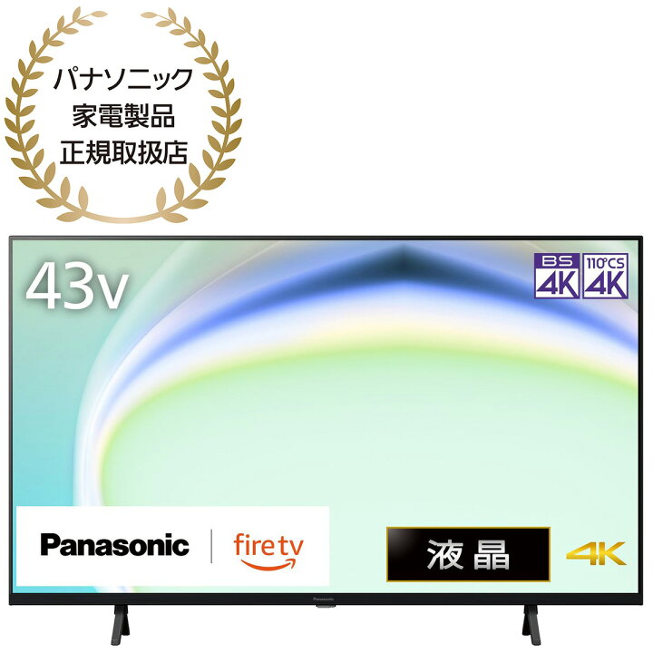 楽天市場】Panasonic VIERA ビエラ 43型 液晶テレビ 4K対応 W80A Fire 