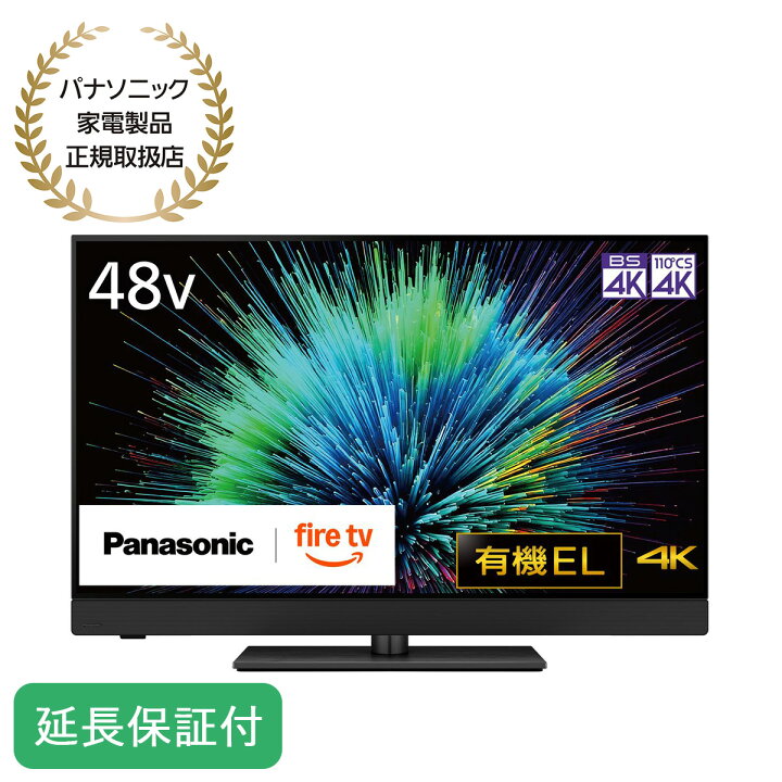 楽天市場】Panasonic 【5年保証付】 VIERA ビエラ 48型 有機ELテレビ 