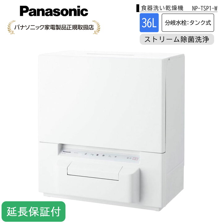 楽天市場】Panasonic 【5年保証付】パナソニック 食器洗い乾燥機 
