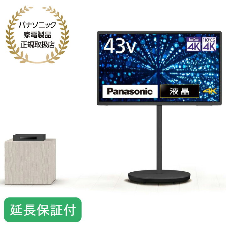 楽天市場】Panasonic 【5年保証付】 VIERA ビエラ 43型 液晶テレビ 4K 