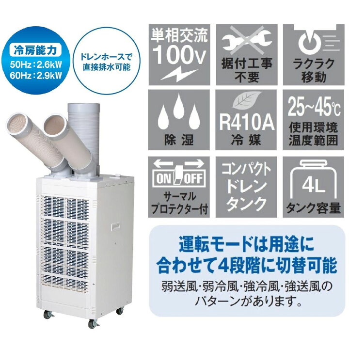 楽天市場】山善 スポットエアコン 工事不要 排熱ダクト付き ツイン 