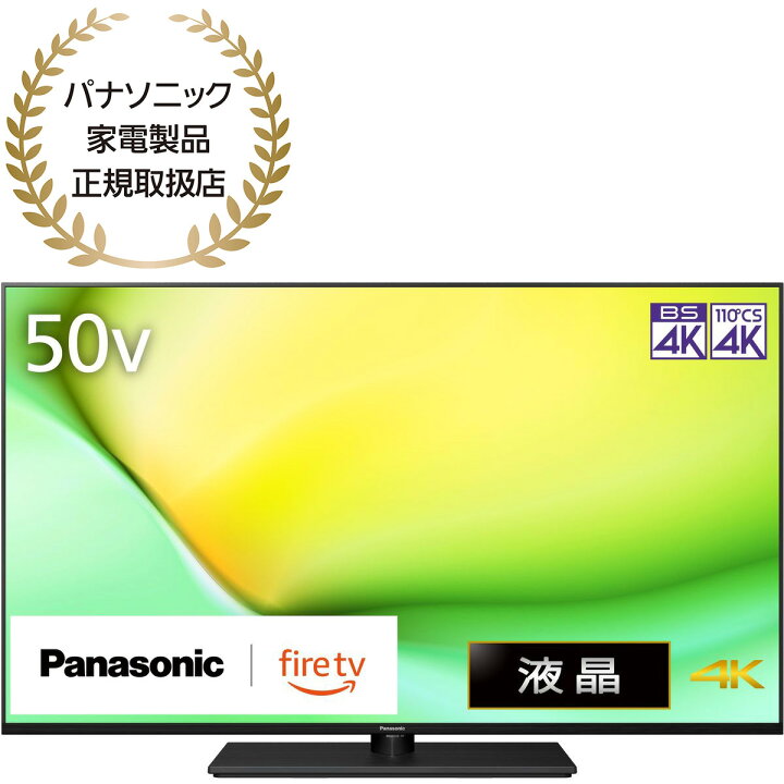 楽天市場】Panasonic VIERA ビエラ 50型 液晶テレビ 4K対応 W90A 倍速 