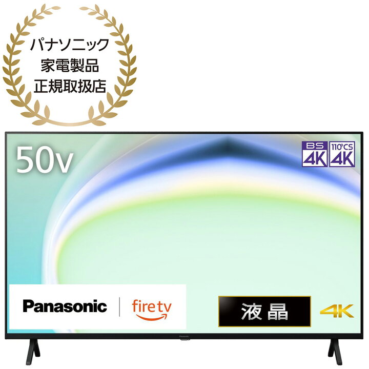 楽天市場】Panasonic VIERA（ビエラ）50V型液晶テレビ W80A Fire TV 