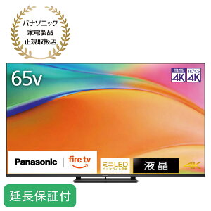 Panasonic y5Nۏؕtzpi\jbN@VIERAirGj65V^ter W95B Fire TV/MiniLED/HDR/{/144Hz/Youtube/Netflix/̉/]|h~X^hyẑ ݒuȂ nzmK戵Xn TV-65W9