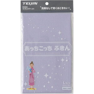 帝人フロンティア テイジン あっちこっちふきん Lサイズ 新色シリーズ 日本製 マイクロファイバー ラベンダー 吸水速乾 21718KFLLV