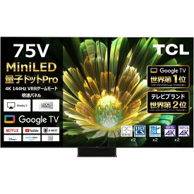 TCL C855 75型4K対応液晶テレビ Mini LED/量子ドット/GoogleTV/Youtube/Netflix/Wi-Fi【大型商品（設置工事可）】 75C855