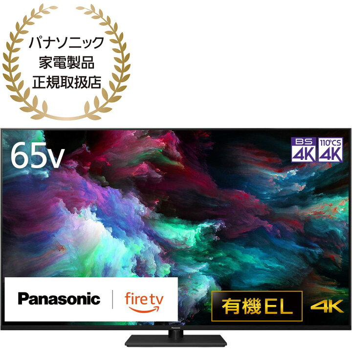 楽天市場】Panasonic VIERA（ビエラ）65V型 有機ELテレビ 4K対応 Z90A 