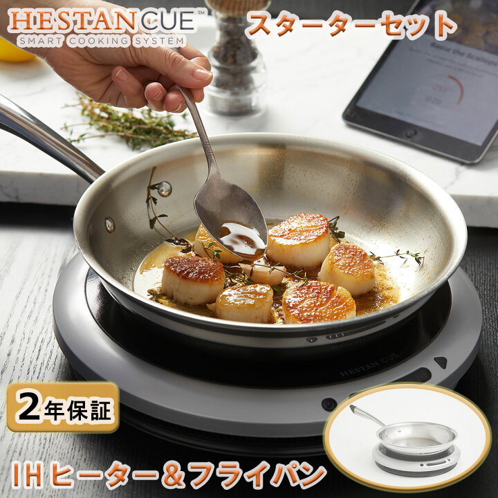 楽天市場】Hestan Cue へスタンキュー スターターセット IoT家電 専用 
