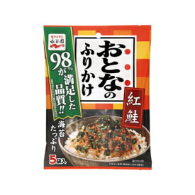 永谷園 おとなのふりかけ 紅鮭 5袋(11.5g)×10個