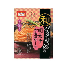 【8個入り】日本製粉 オーマイ 和パスタ好きのための 明太子かるぼなーら 33.4