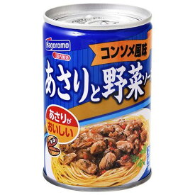 【12個入リ】ハゴロモ アサリト野菜ソース コンソメ風味 7号缶