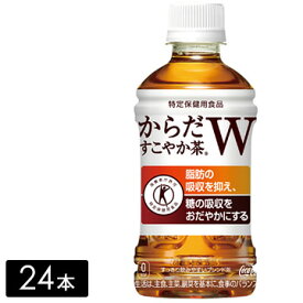 【最安値挑戦中】からだすこやか茶W 350mL×24本