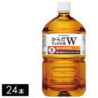 からだすこやか茶W 1050mL×24本