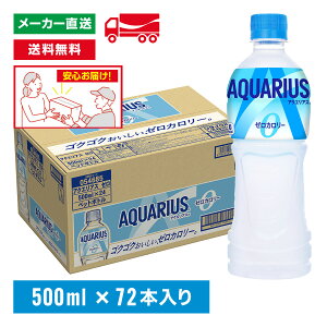 y10%offN[|ΏۓX܁zANGAX [ X|[chN 500mL×72{(24{×3) J[[ MǑ΍ ⋋ AQUARIUS ybg{g P[X ܂Ƃߔ