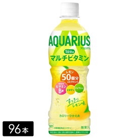 [送料無料]アクエリアス 1日分のマルチビタミン 500mL×96本(24本×4箱) 熱中症対策 水分補給 AQUARIUS ペットボトル ケース売り まとめ買い