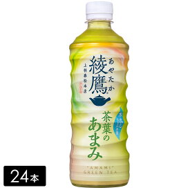 綾鷹 緑茶 茶葉のあまみ 525mL×24本(1箱) お茶 ペットボトル ケース売り