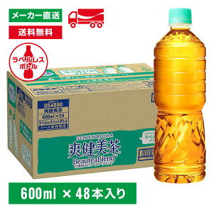 【最大20%offクーポン対象店舗】爽健美茶 ラベルレス 600ml×48本(2箱) お茶 ペットボトル ケース売り エコ まとめ買い