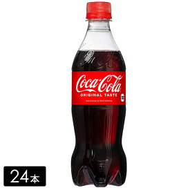 【10％OFFクーポン対象】コカ・コーラ 500mL×24本(1箱) 炭酸飲料 コカコーラ ペットボトル ケース売り