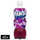 【最大20%offクーポン対象店舗】ファンタ グレープ 果汁 500ml×48本(24本×2箱) 炭酸飲料 ペットボトル ケース売り まとめ買い