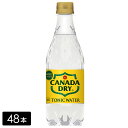【最大20%offクーポン対象店舗】カナダドライ トニックウォーター 500mL×48本(24本×2箱) ペットボトル ケース売り まとめ買い