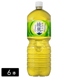 綾鷹 緑茶 2L×6本(1箱) お茶 ペットボトル ケース売り