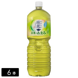 綾鷹 緑茶 茶葉のあまみ 2L×6本(1箱) お茶 ペットボトル ケース売り
