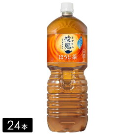 [送料無料]綾鷹 ほうじ茶 2L×24本(6本×4箱) お茶 ペットボトル ケース売り まとめ買い