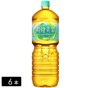 爽健美茶 2L×6本(1箱) お茶 ペットボトル ケース売り