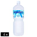 【10%offクーポン対象店舗】アクエリアス ゼロ スポーツドリンク 2L×6本(1箱) カロリーゼロ 熱中症対策 水分補給 AQUARIUS ペットボトル ケース売り