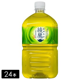 [送料無料]綾鷹 緑茶 1L×24本(12本×2箱) お茶 ペットボトル ケース売り まとめ買い