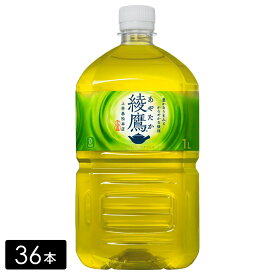 [送料無料]綾鷹 緑茶 1L×36本(12本×3箱) お茶 ペットボトル ケース売り まとめ買い