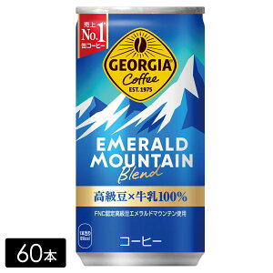 ジョージア エメラルドマウンテンブレンド 185g缶×60本(30本×2箱) 缶コーヒー ケース売り まとめ買い