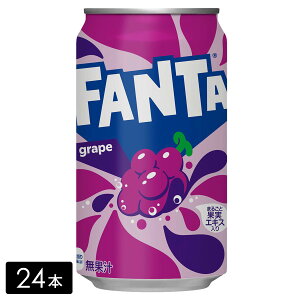 ファンタグレープ 350ml×24本(1箱) 炭酸飲料 ケース売り
