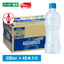 【10%offクーポン対象店舗】アクエリアス ラベルレス 500mL×48本(24本×2箱) 熱中症対策 水分補給 AQUARIUS ペットボ…