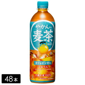 【最大20%offクーポン対象店舗】やかんの麦茶 from 爽健美茶 PET 650mL×48本(24本×2箱) ペットボトル ケース売り まとめ買い
