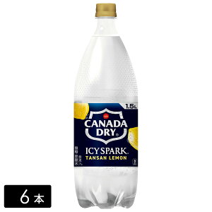 アイシー・スパーク フロム カナダドライ レモン 1.5L×6本(1箱) 強炭酸 ペットボトル ケース売り
