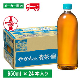 【10％OFFクーポン対象】やかんの麦茶 from 一(はじめ) ラベルレス 650ml×24本(1箱) ペットボトル ケース売り エコ