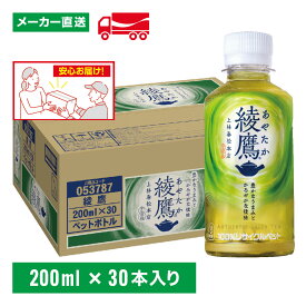 綾鷹 200ml ×30本(1箱) お茶 持ち運び ペットボトル ケース売り