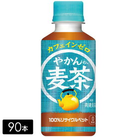 【10％OFFクーポン対象】[送料無料]やかんの麦茶 FROM 爽健美茶 200ml×90本(30本×3箱) 持ち運び ペットボトル ケース売り まとめ買い