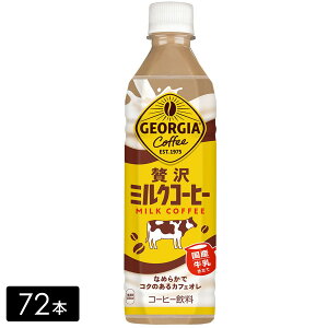 W[WA ґ~NR[q[ 500ml×72{(24{×3) ybg{g P[X ܂Ƃߔ