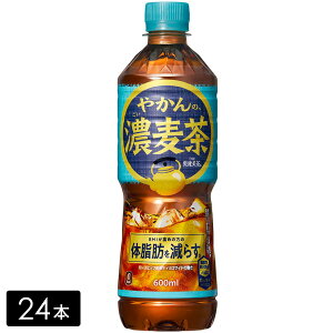 【最大20%offクーポン対象店舗】やかんの濃麦茶 from 爽健美茶 600ml ×24本(1箱) お茶 ペットボトル ケース売り エコ