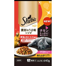 マースジャパンリミテッド シーバ ディライト 素材のうま味レシピ 肥満が気になる猫用640g×12袋