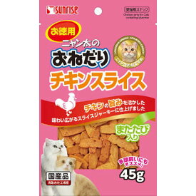 マルカン ニャン太のおねだり チキンスライス またたび入り45g×60袋