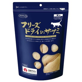 ママクック フリーズドライのササミ猫用150g×15袋