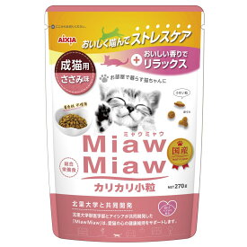 MiawMiawカリカリ小粒 ササミ味 270g×12