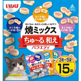 いなばペットフード 焼ミックスちゅーる和え バラエティ 10g×15袋×12