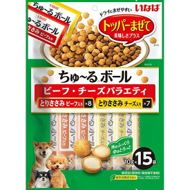 いなばペットフード いなば ちゅーるボール ビーフ・チーズバラエティ 10g×15P×16