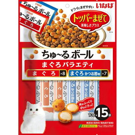 いなばペットフード ちゅーるボール まぐろバラエティ 10g×15P×16