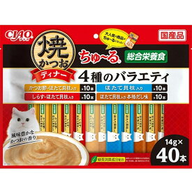 いなばペットフード CIAO 焼かつおディナーちゅ~る 4種のバラエティ 14g×40本×8