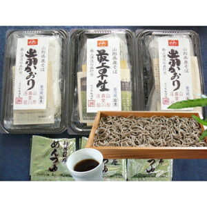 こだわりの山形そば 生麺コース